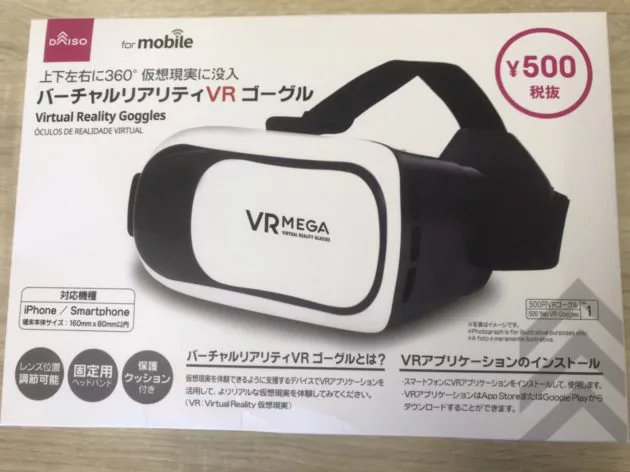 ダイソー 500円VRゴーグル