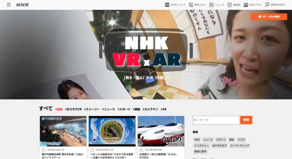 NHK VR/AR